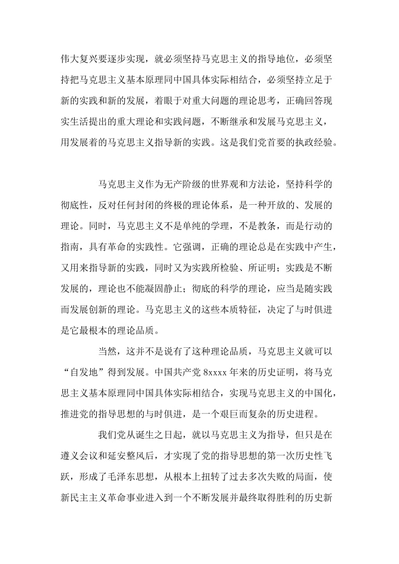 执政经验的深刻总结 执政规律的科学揭示 党建党委.doc_第2页