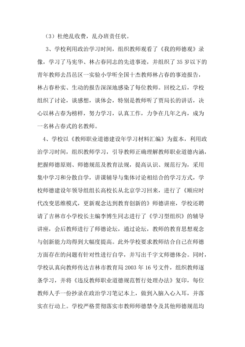 某学校关于师德工作的总结.doc_第2页