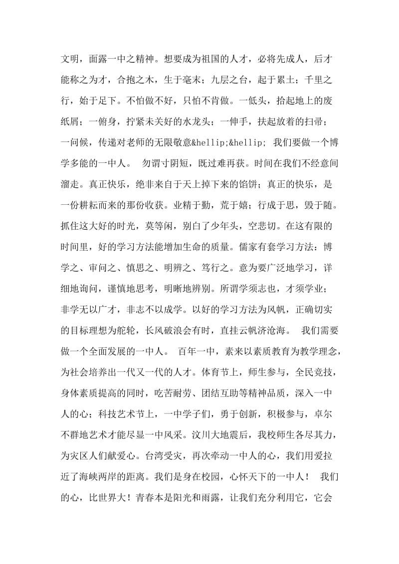 绽放青春之花——秋季学期第四周国旗下讲话.doc_第2页