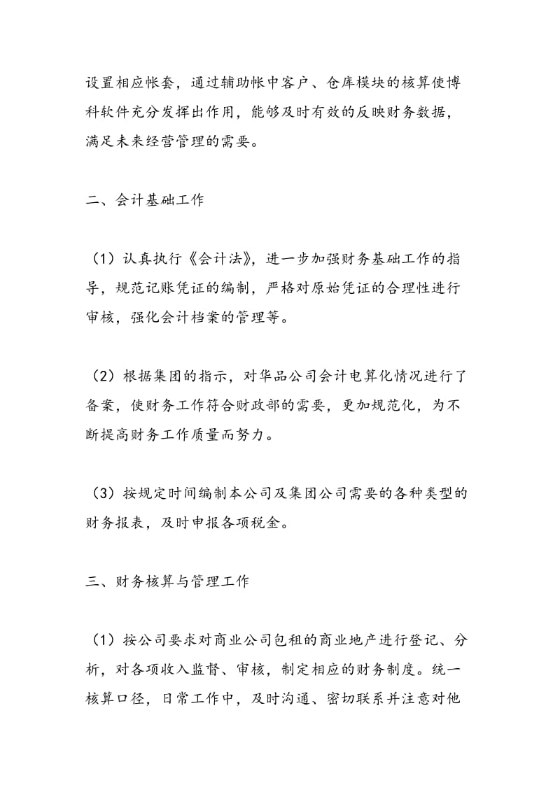 2018年会计实习期个人工作总结-范文精选.doc_第2页