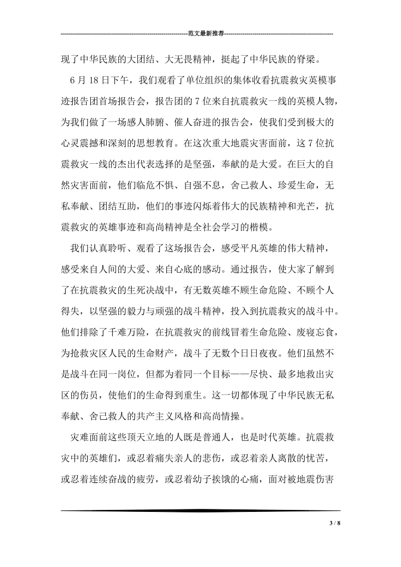 森林生态学实习报告.doc_第3页