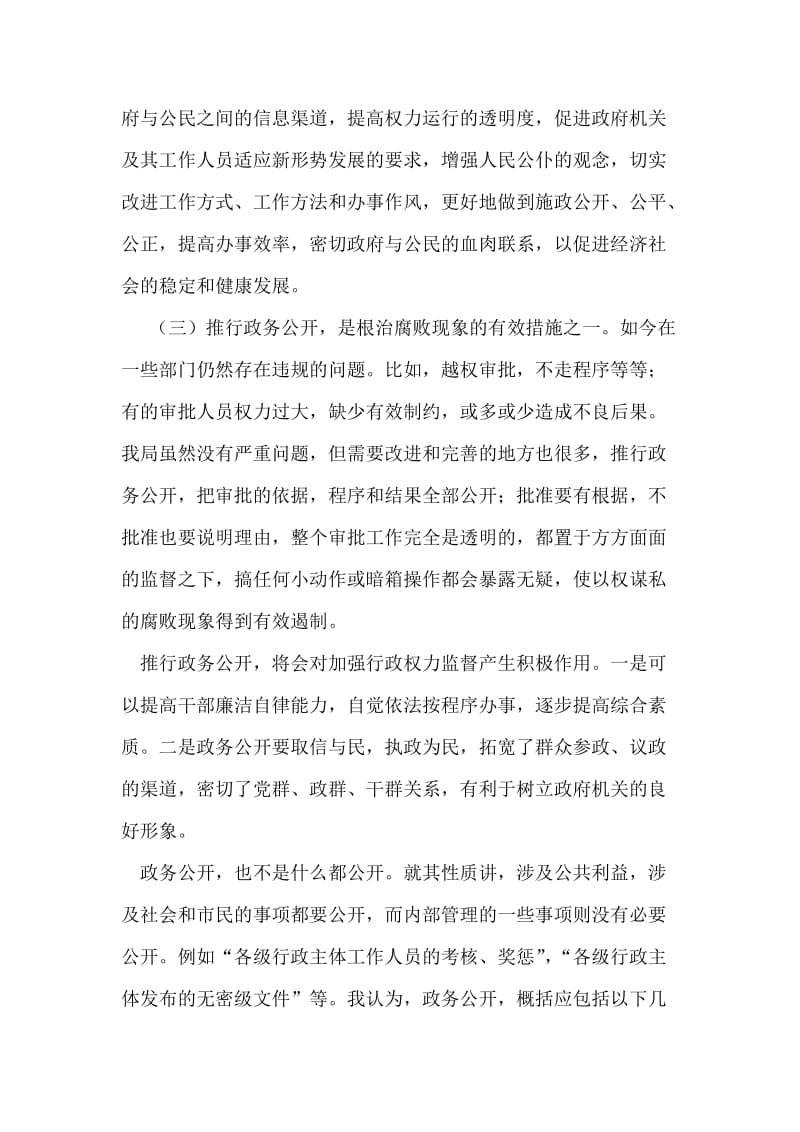 政务公开是推进公民监督的有效措施.doc_第2页