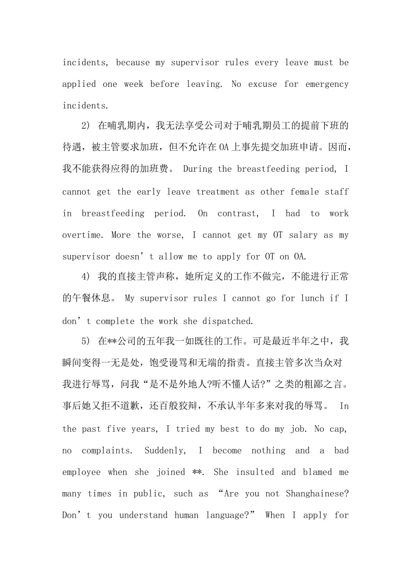 暴强女员工直言不讳辞职报告.doc_第2页