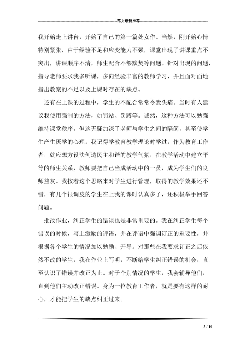 电子商务专业毕业实习报告.doc_第3页