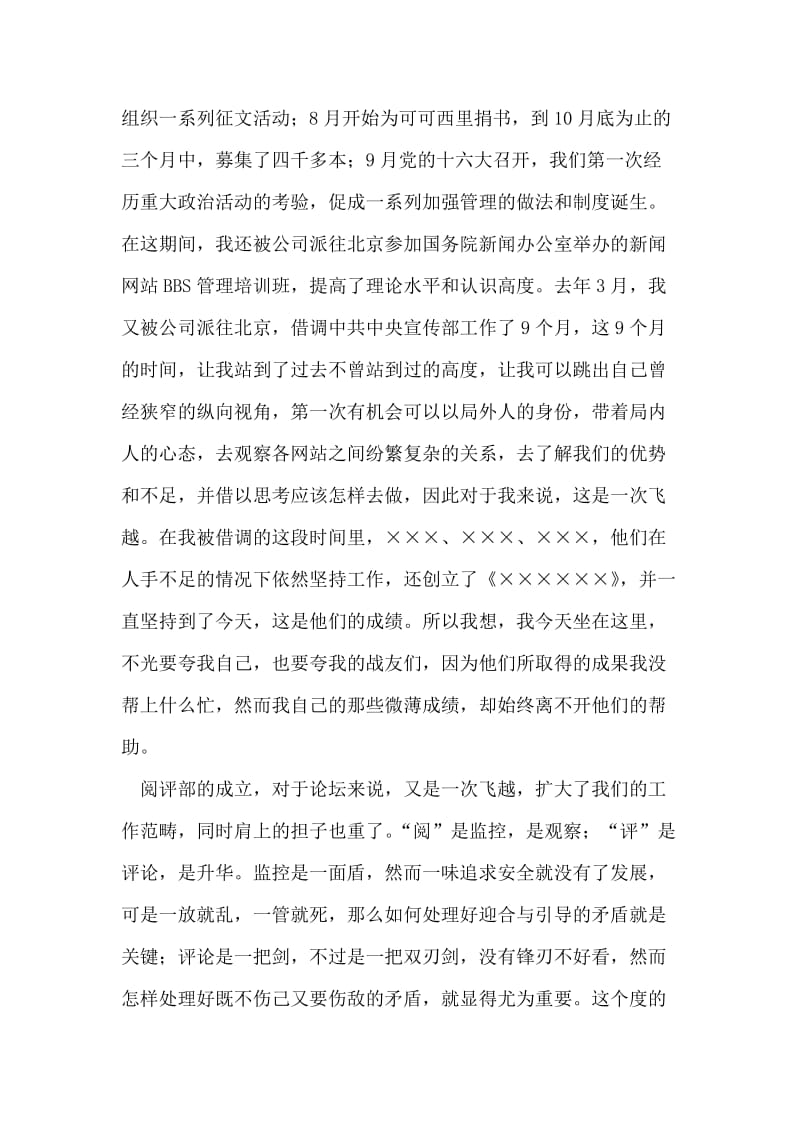 新闻网站阅评部的竞聘演说竞职演讲.doc_第2页