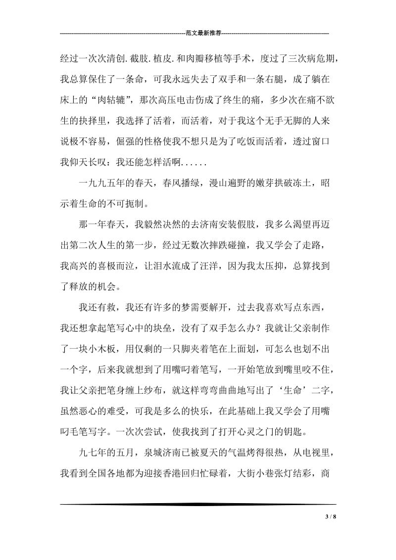 打渔人庆祝新中国60周年征文.doc_第3页