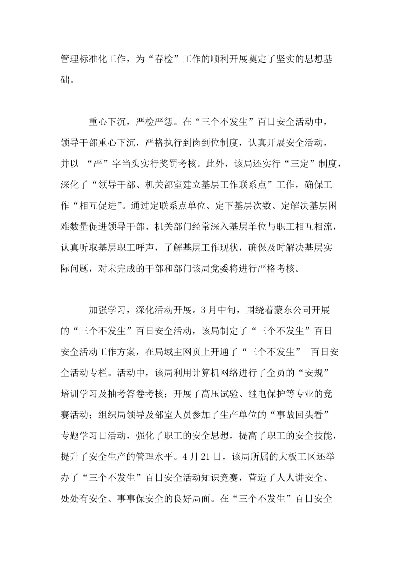 电力三个不发生百日安全活动总结.doc_第2页