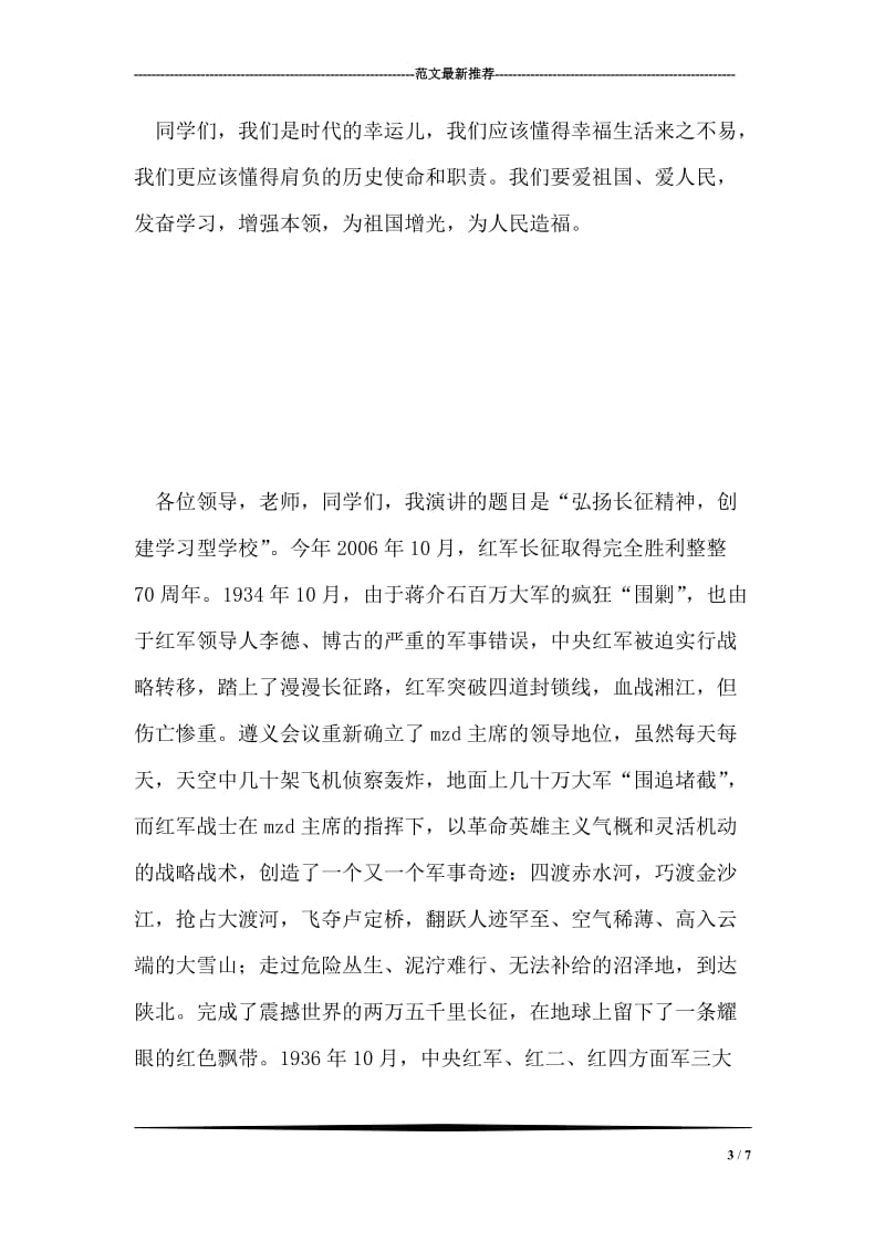 爱国演讲稿血泊中的火焰.doc_第3页