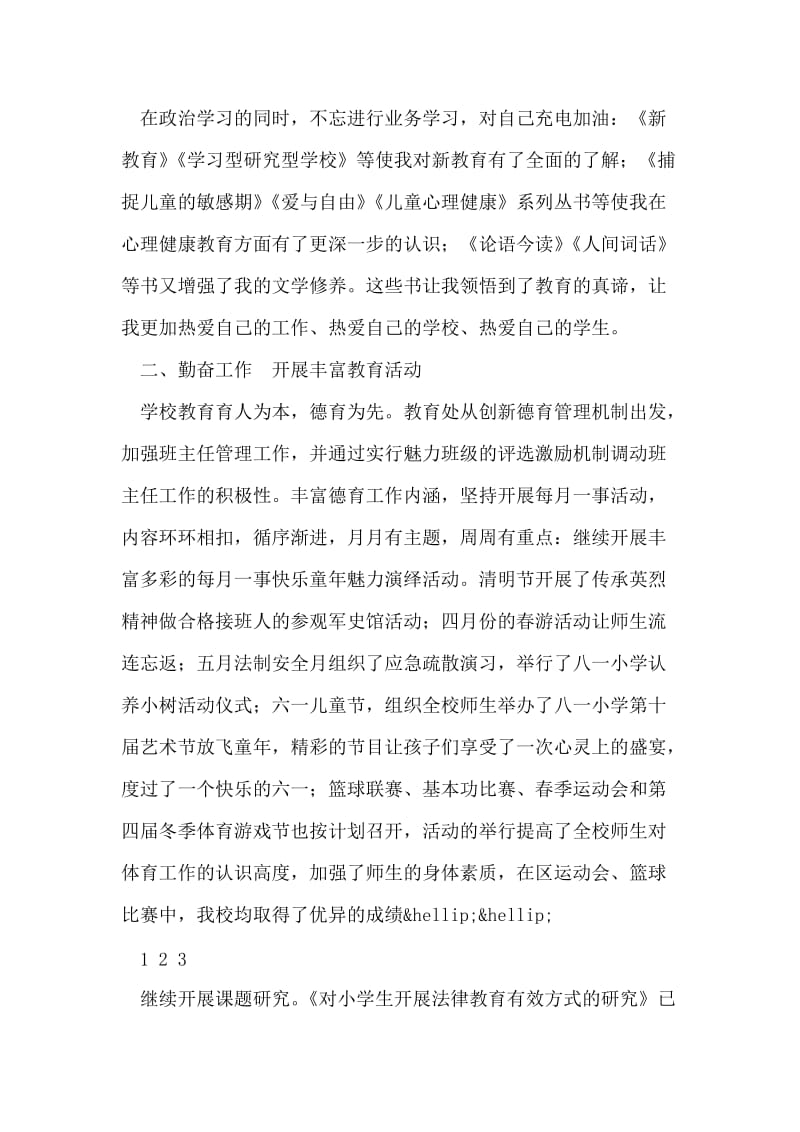 浙江自愿离婚协议书范本.doc_第2页