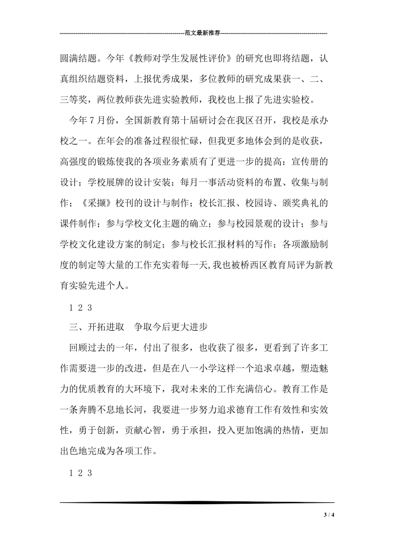 浙江自愿离婚协议书范本.doc_第3页