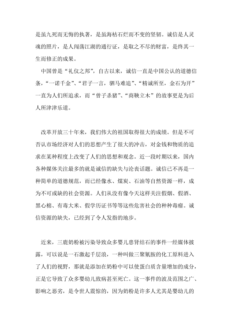 树立企业诚信文化比赛演讲稿范文.doc_第2页