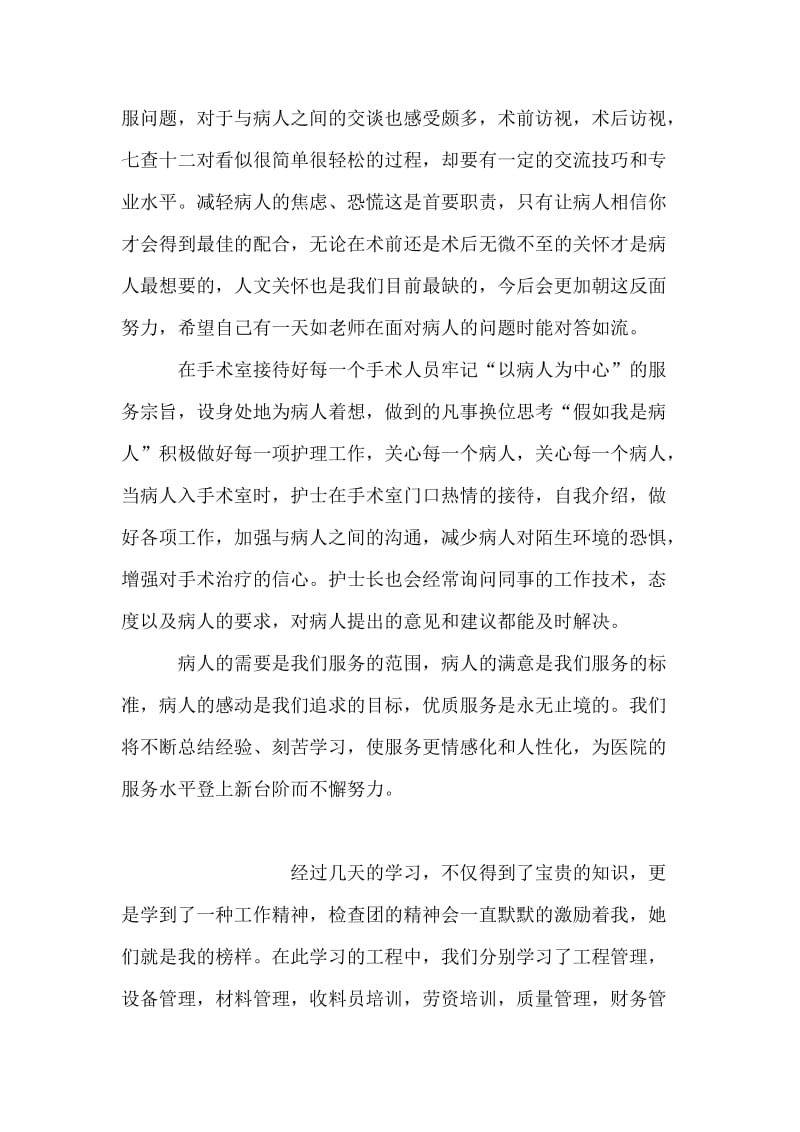 手术室实习护士个人总结.doc_第2页