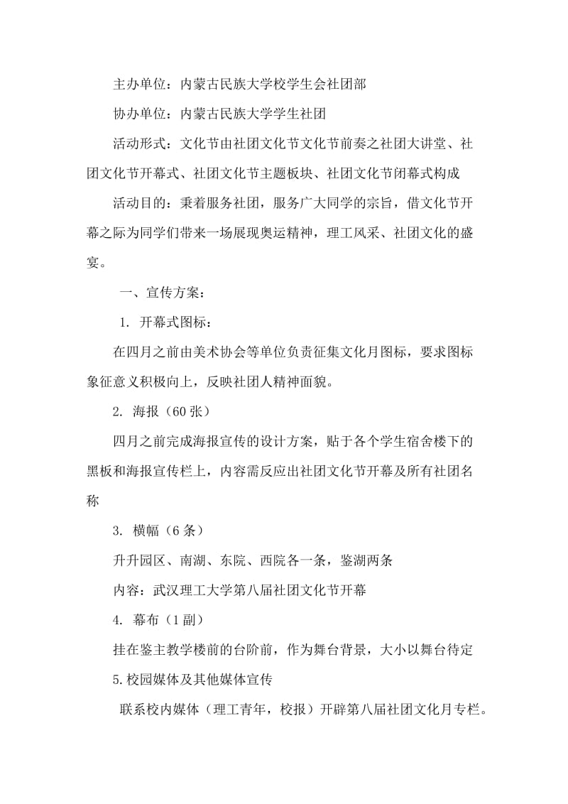 最新大学生社团文化节活动策划书.doc_第2页