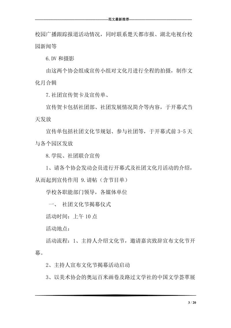 最新大学生社团文化节活动策划书.doc_第3页