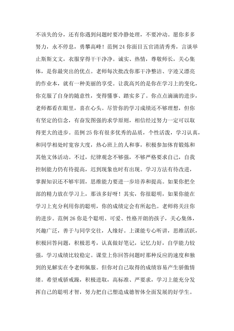 清河中学学生品德评语范例三.doc_第2页