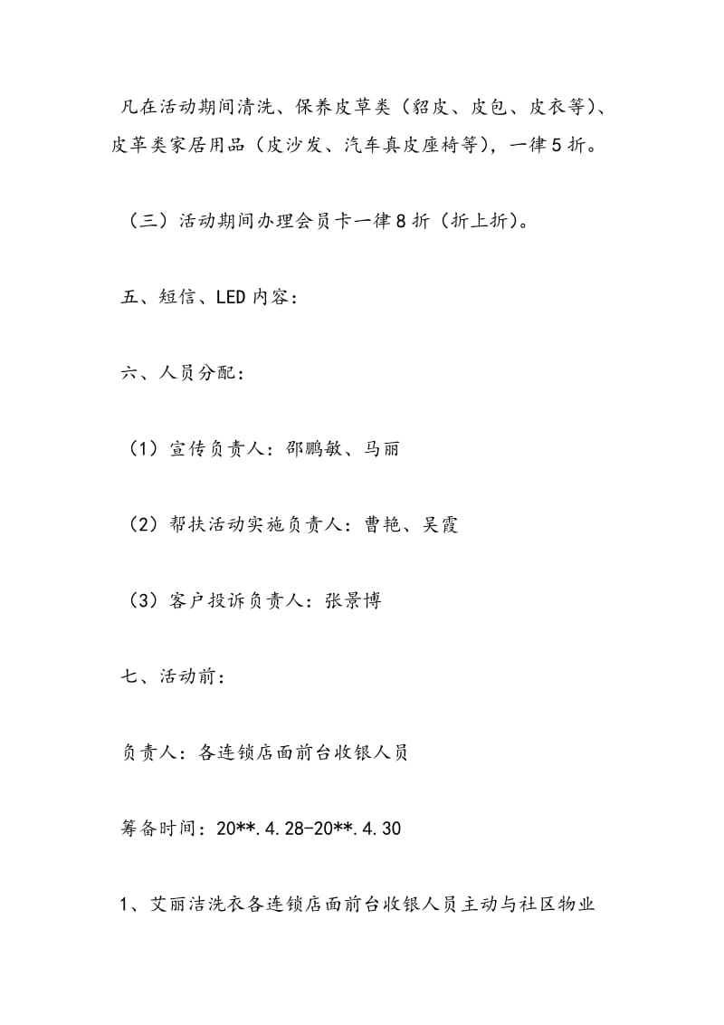 2018年五一活动策划方案-范文精选.doc_第2页