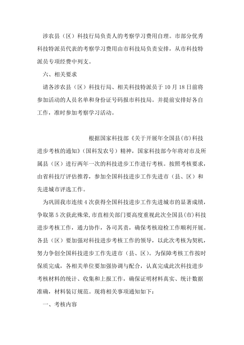 组织参加农高会事宜.doc_第2页