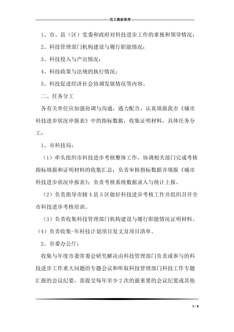 组织参加农高会事宜.doc_第3页