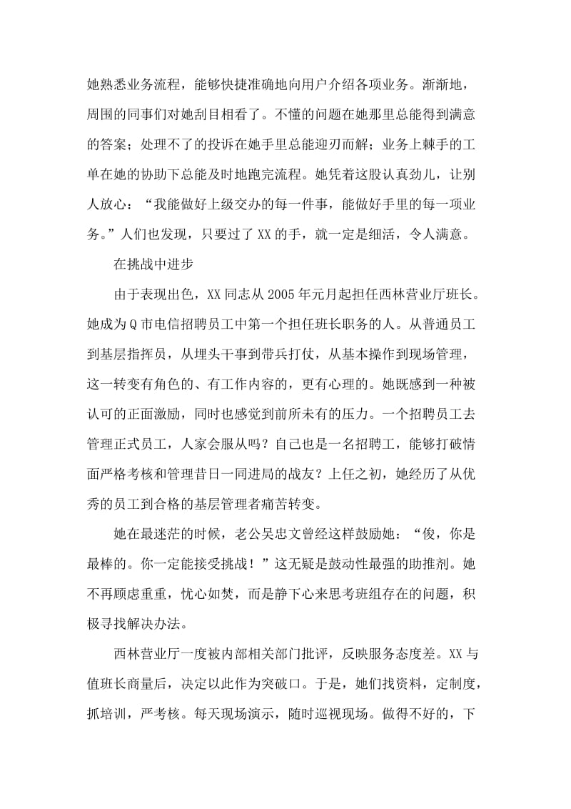 电信营业厅班长事迹材料.doc_第2页