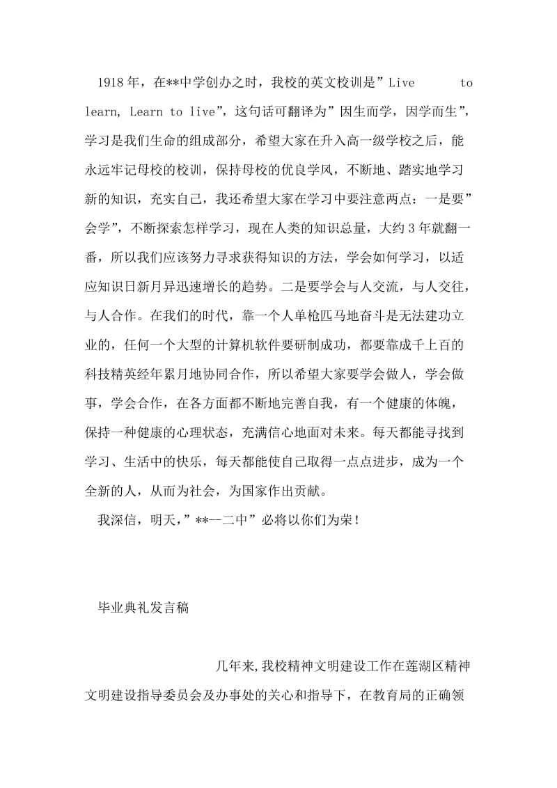 毕业典礼发言稿毕业致词.doc_第2页