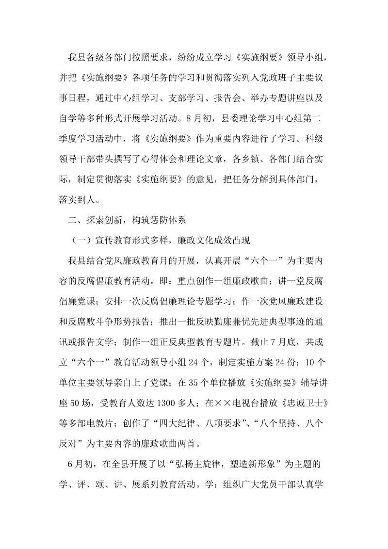 深入学习实施纲要为构建和谐社会提供有力保证.doc_第2页