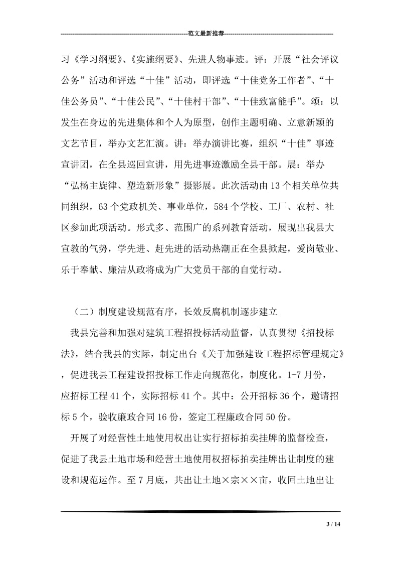 深入学习实施纲要为构建和谐社会提供有力保证.doc_第3页