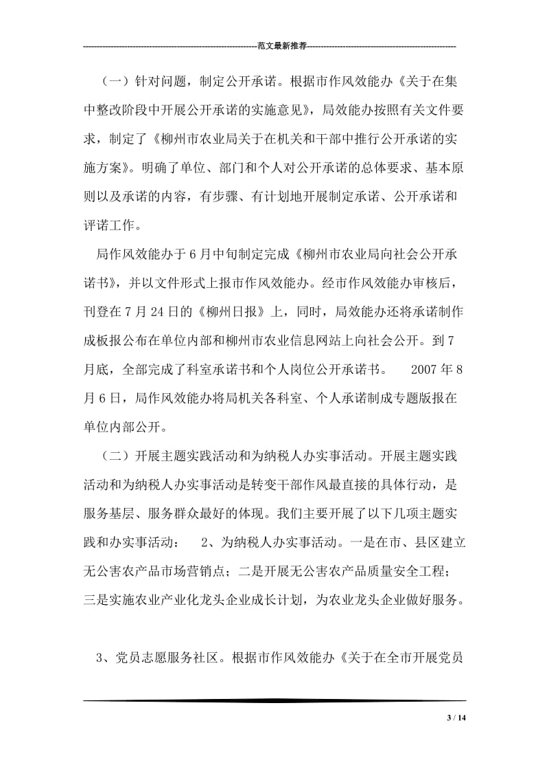 电子工艺实习总结_2018年活动总结范文_活动总结格式.doc_第3页