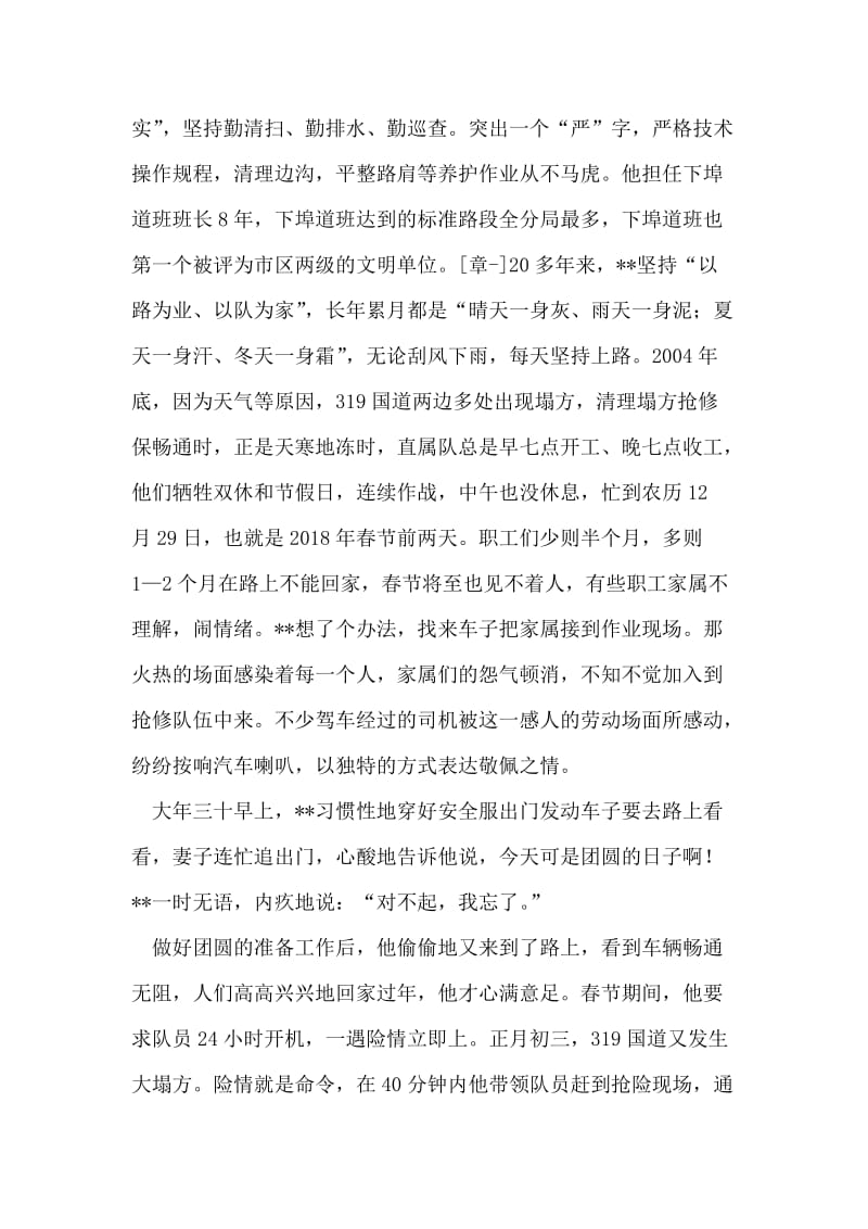 省劳模公路分局直属队长个人先进事迹.doc_第2页