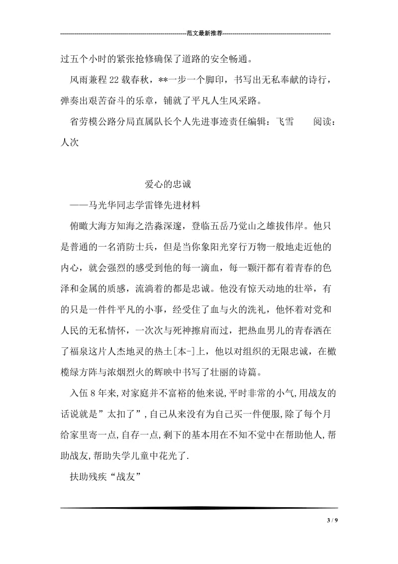 省劳模公路分局直属队长个人先进事迹.doc_第3页