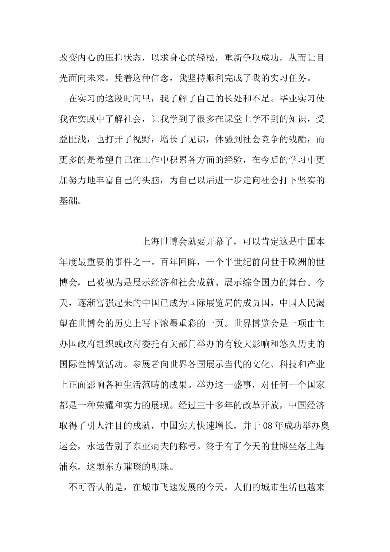 文员实习总结.doc_第2页