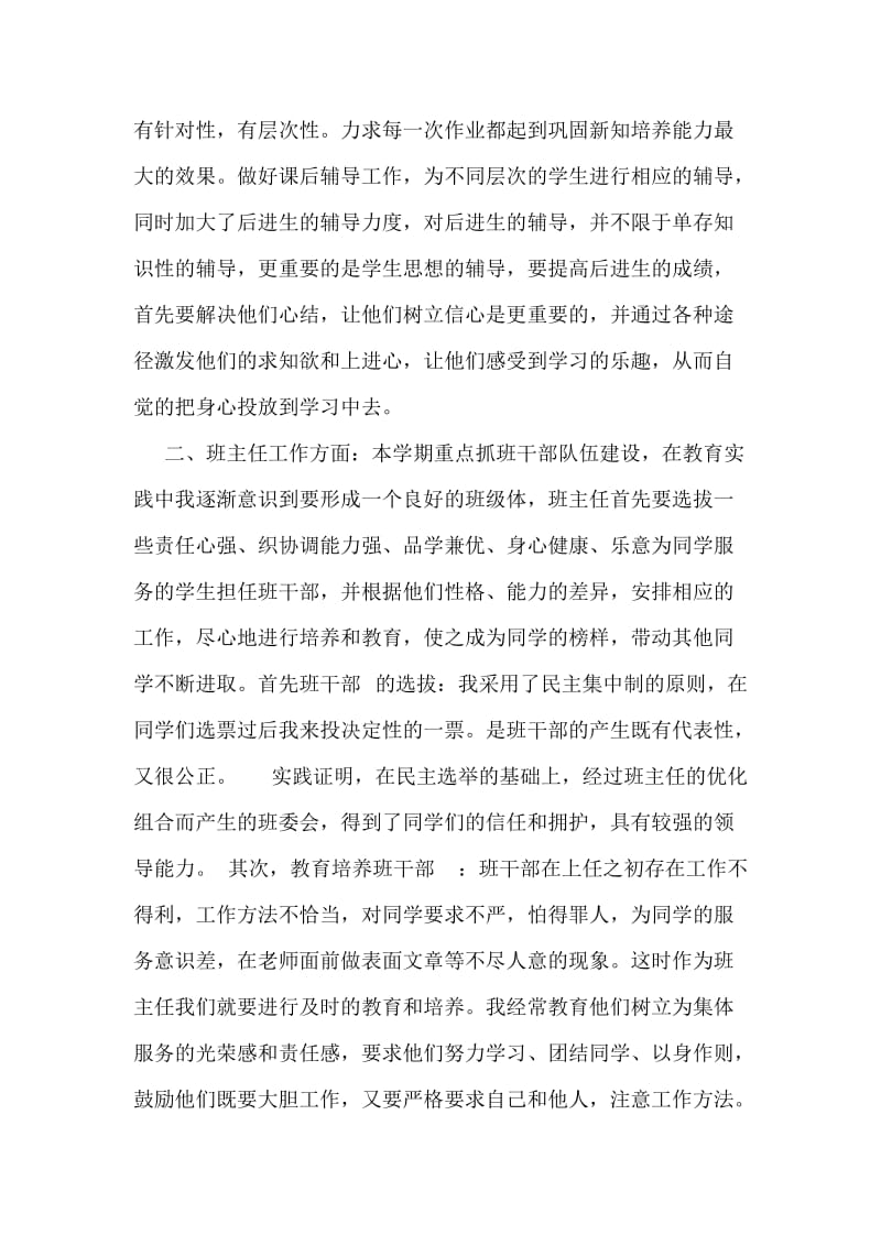 班主任个人教学工作及班主任工作总结.doc_第2页