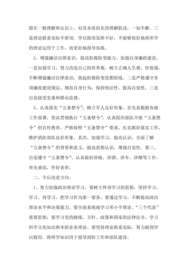 消防支队学习五条禁令工作汇报.doc_第2页