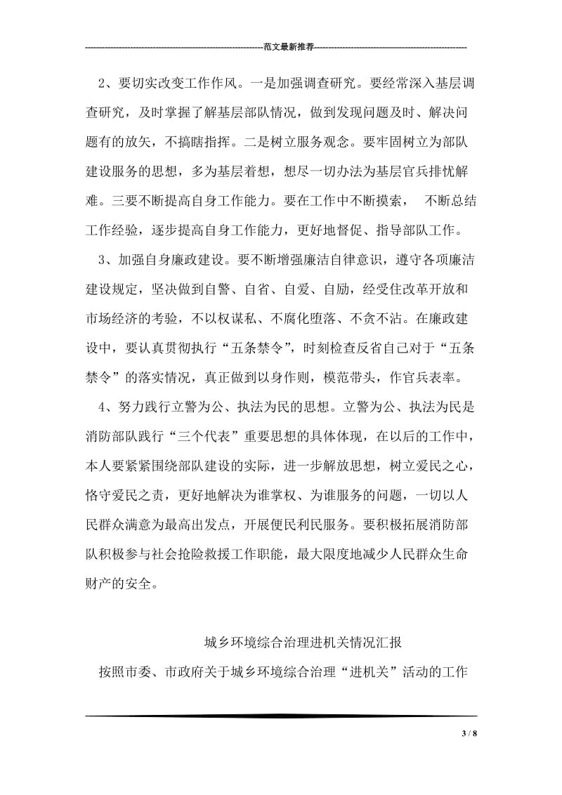 消防支队学习五条禁令工作汇报.doc_第3页