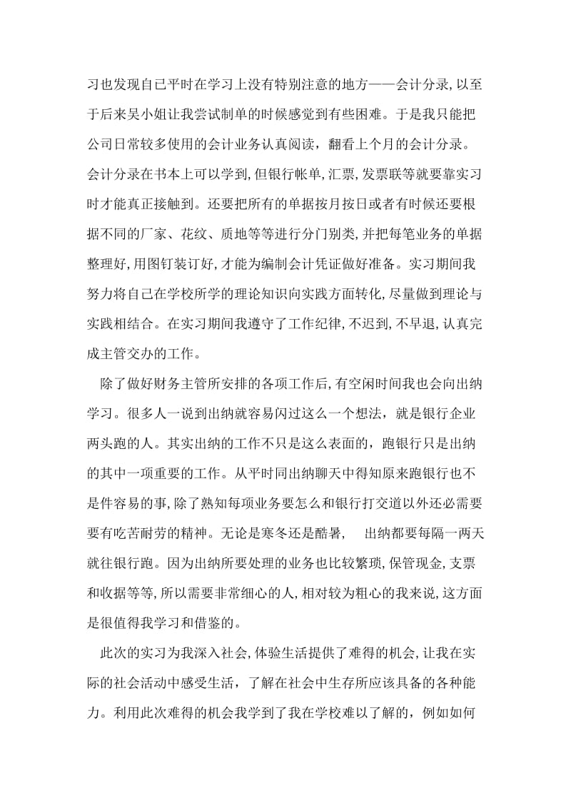 纺织行业社会实践.doc_第2页