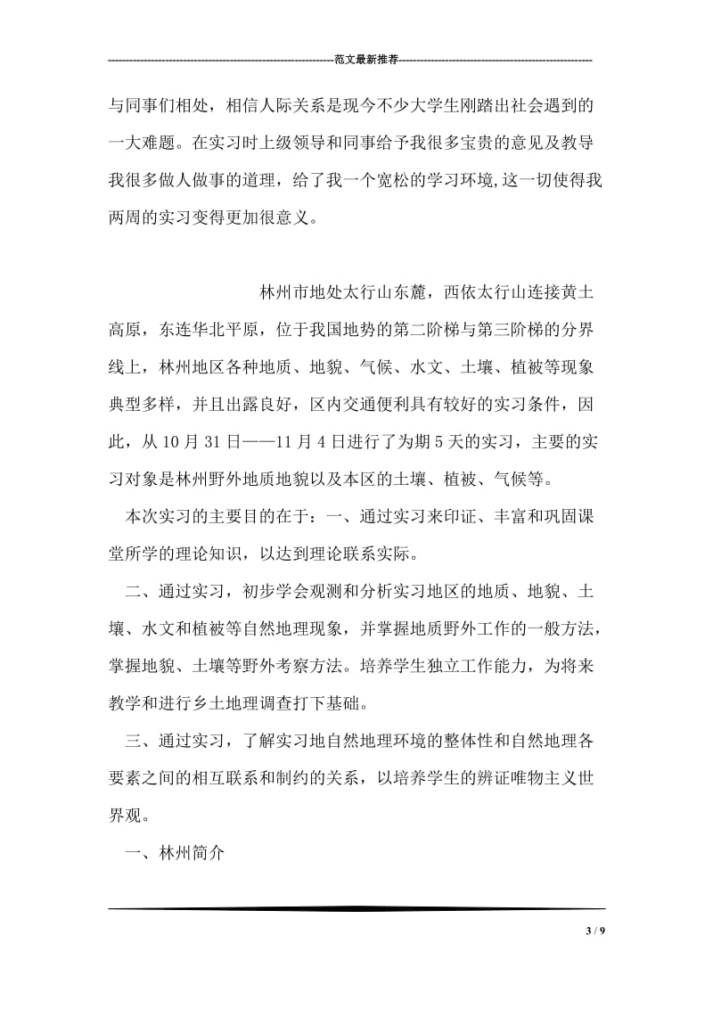 纺织行业社会实践.doc_第3页