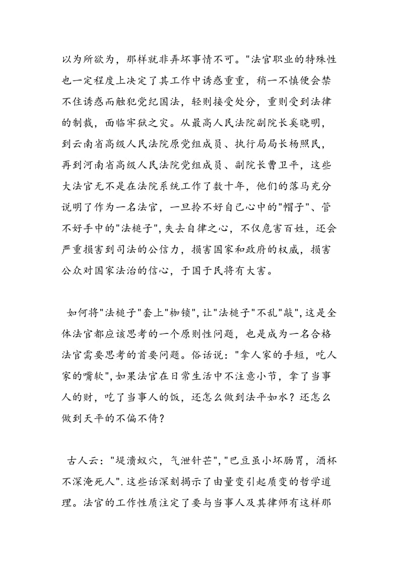 2018年做一名合格法官学习讨论活动心得体会-范文精选.doc_第2页