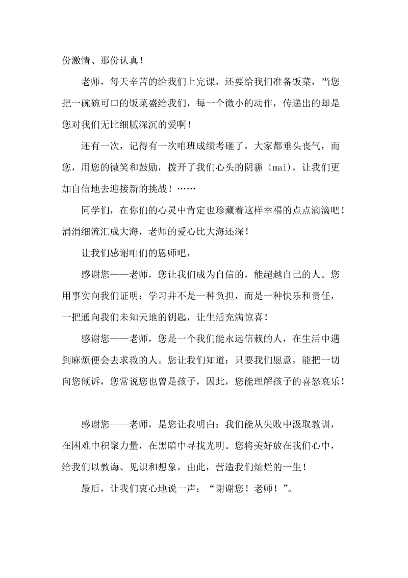 感谢师恩演讲稿.doc_第2页