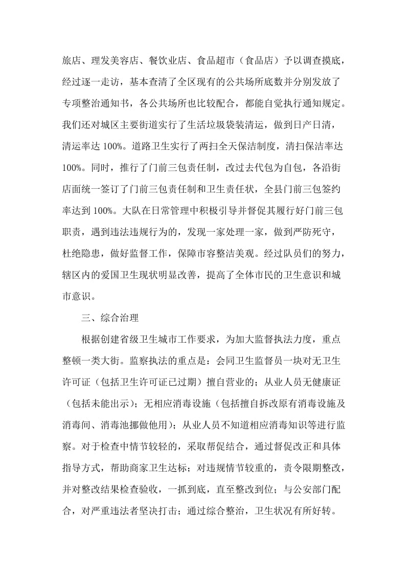 爱国卫生运动先进事迹.doc_第2页