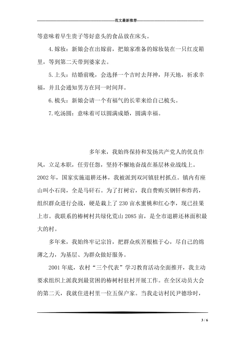 新结婚誓词.doc_第3页