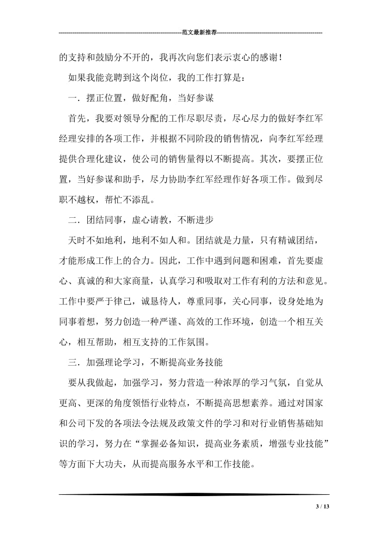 汽车销售服务公司副经理竞聘书.doc_第3页