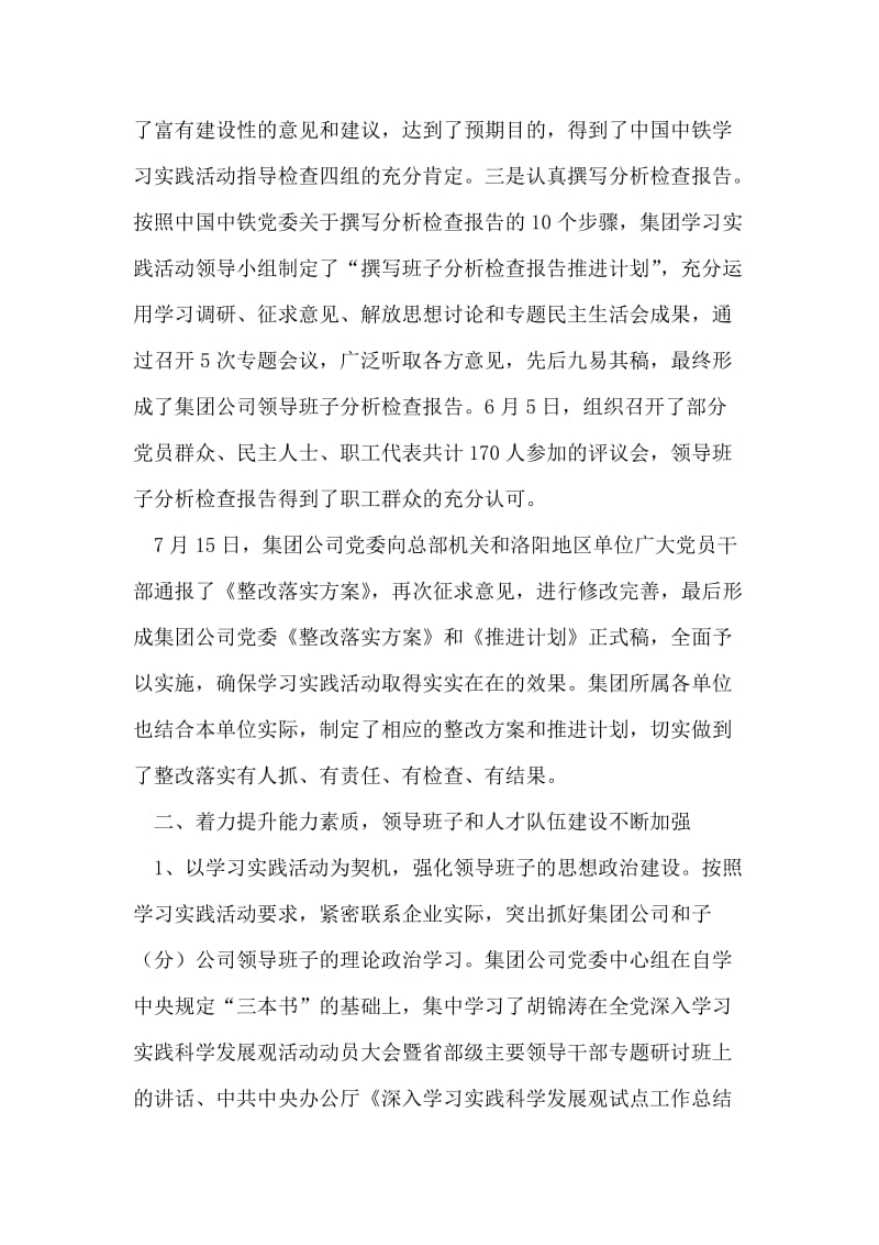 某企业上半年工作总结.doc_第2页