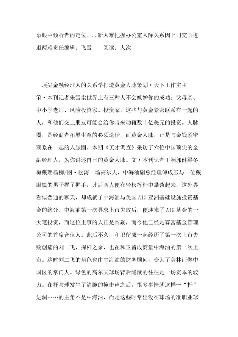 新人难把握办公室人际关系因上司交心进退两难.doc_第2页