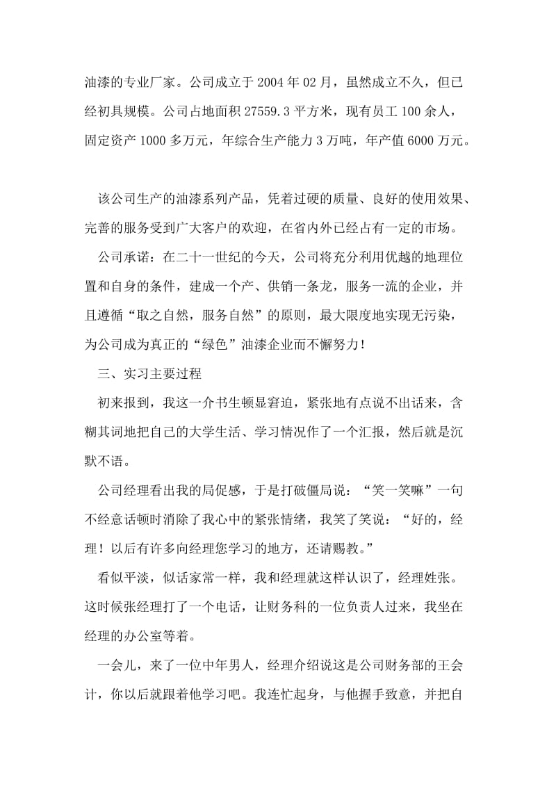 油漆厂实习报告.doc_第2页