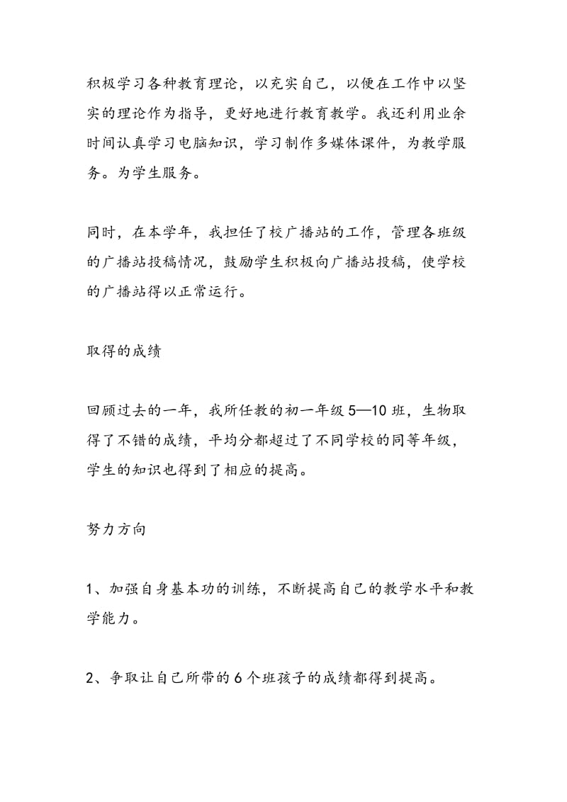 2018年初中教师个人述职报告-范文精选.doc_第3页
