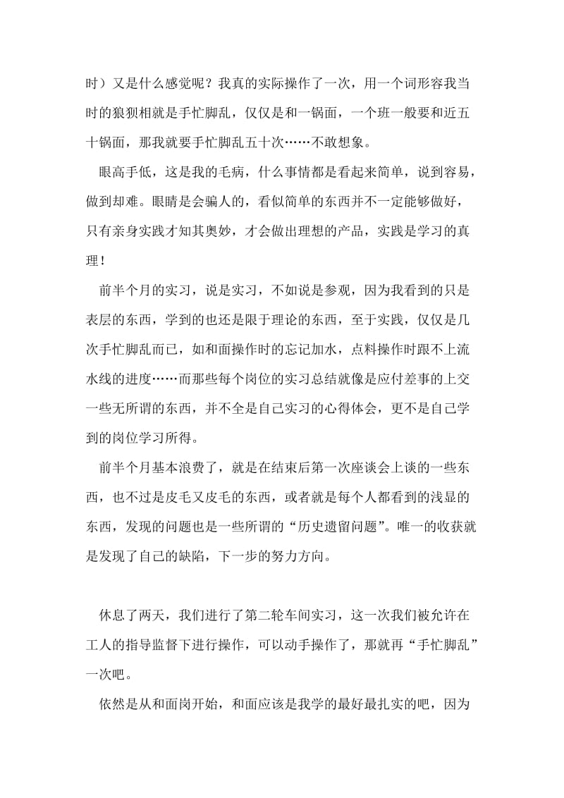 生产车间实习总结.doc_第2页