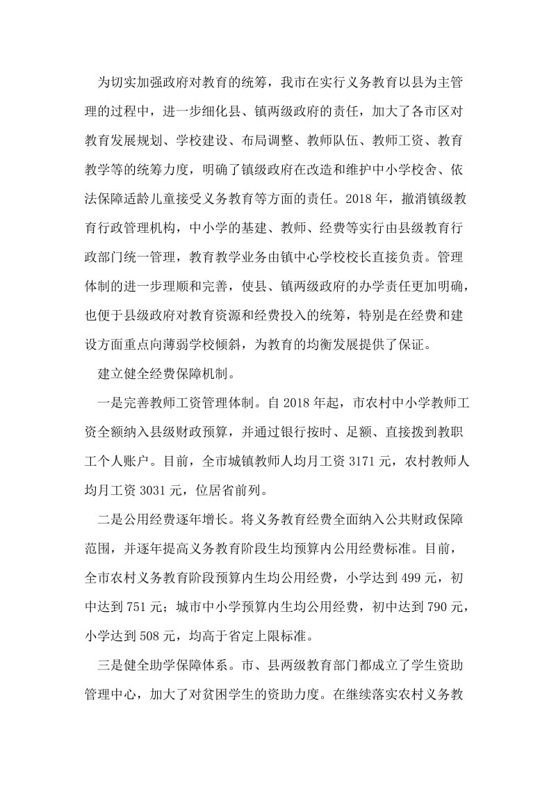 村党总支书记创先争优活动先进事迹报告稿.doc_第2页