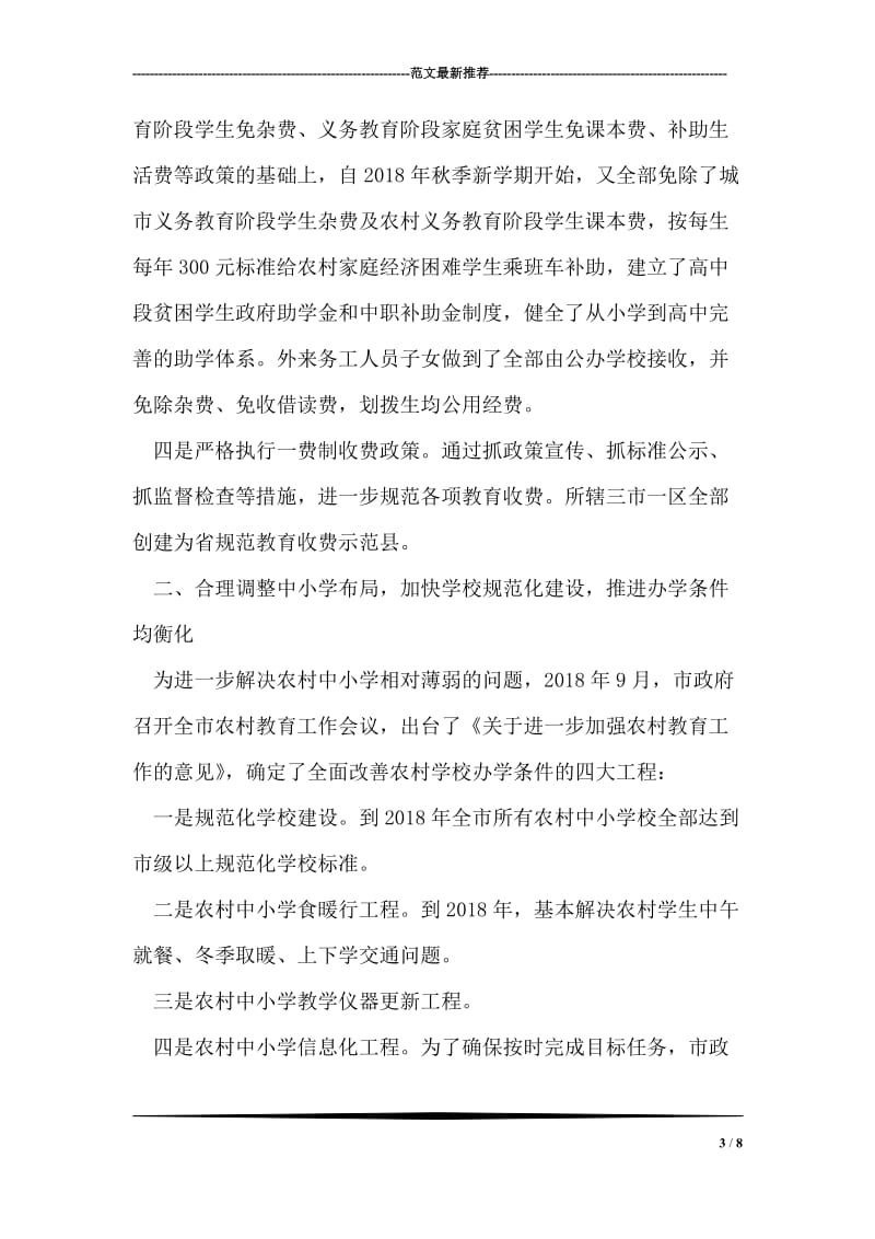 村党总支书记创先争优活动先进事迹报告稿.doc_第3页