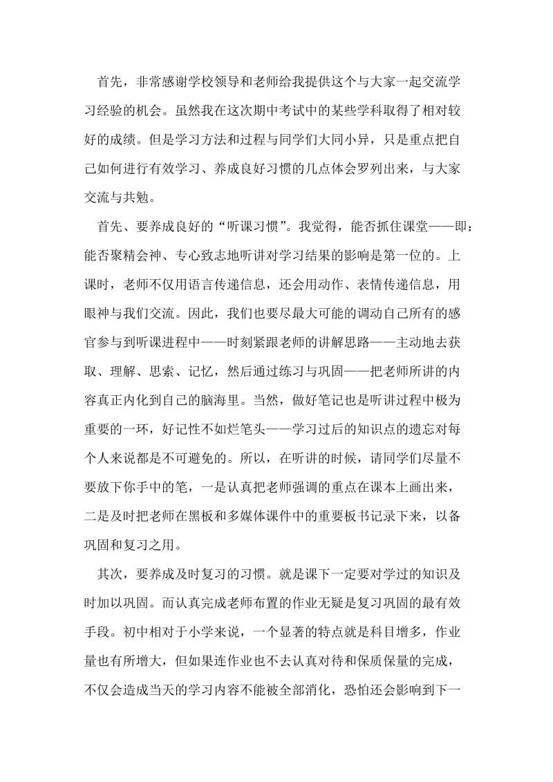 永远做党旗下最亮丽的一盏红绿灯.doc_第2页