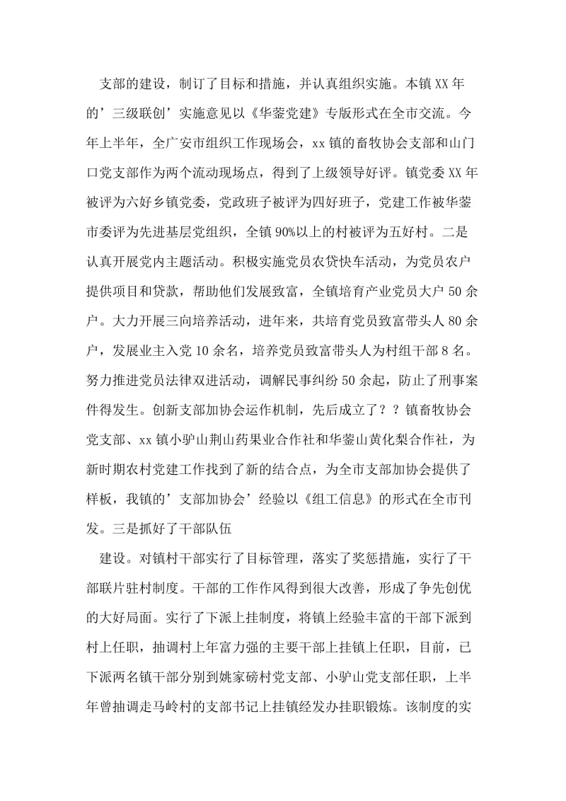 组织委员个人工作总结.doc_第2页