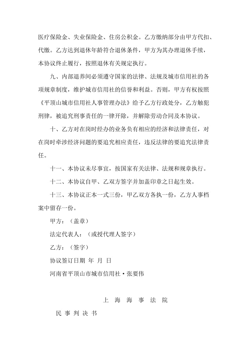 职工内部退养协议书.doc_第2页